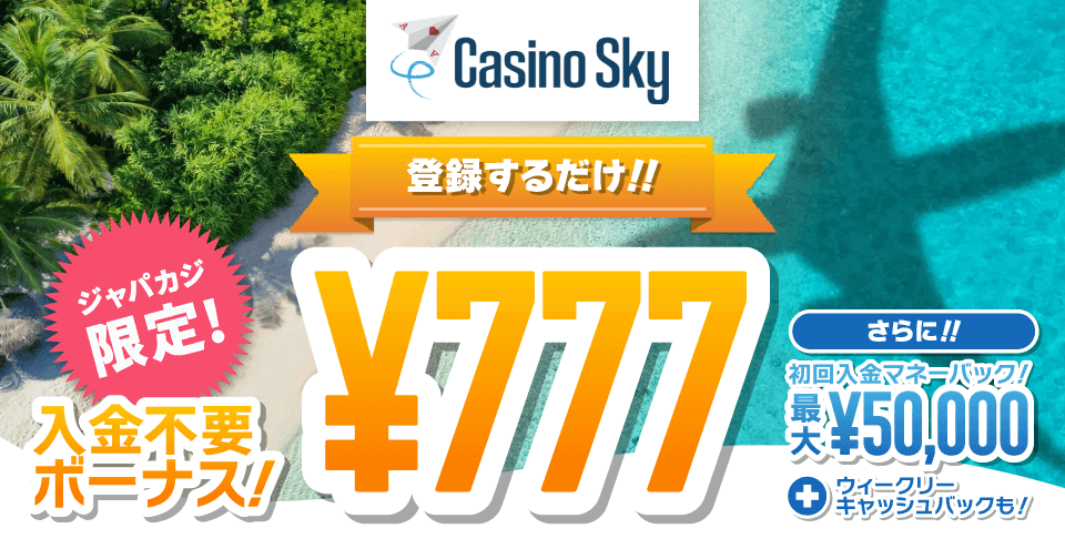 カジノスカイ：コンテント・フィーチャーイメージ