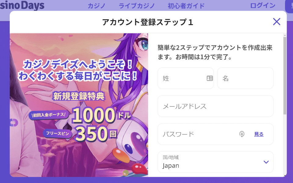 カジノデイズ|登録方法2