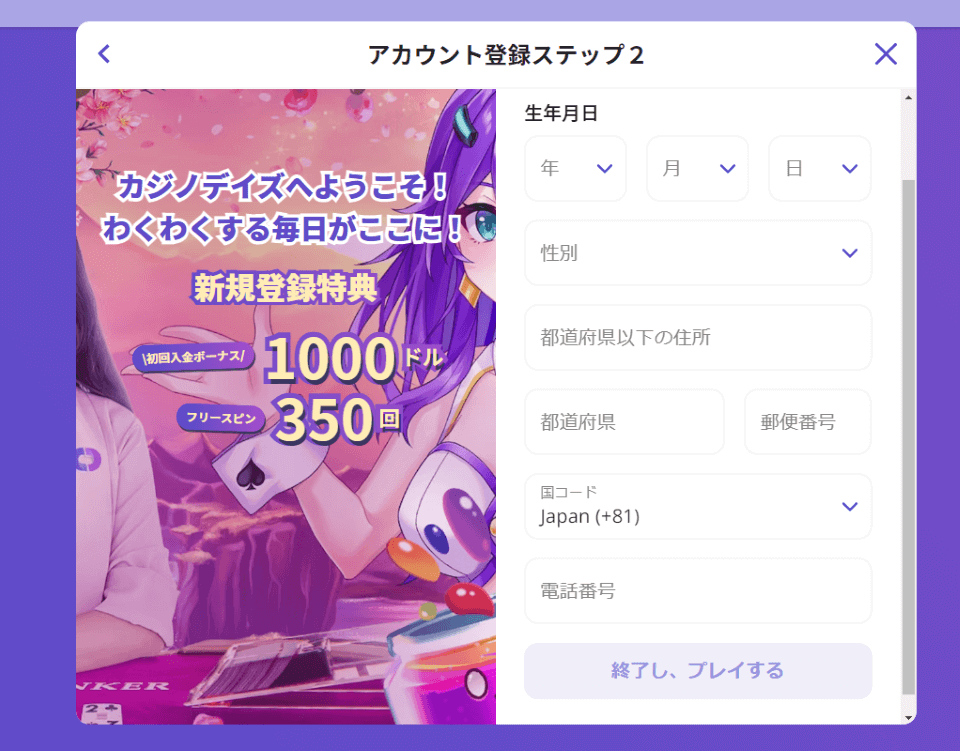 カジノデイズ|登録方法3