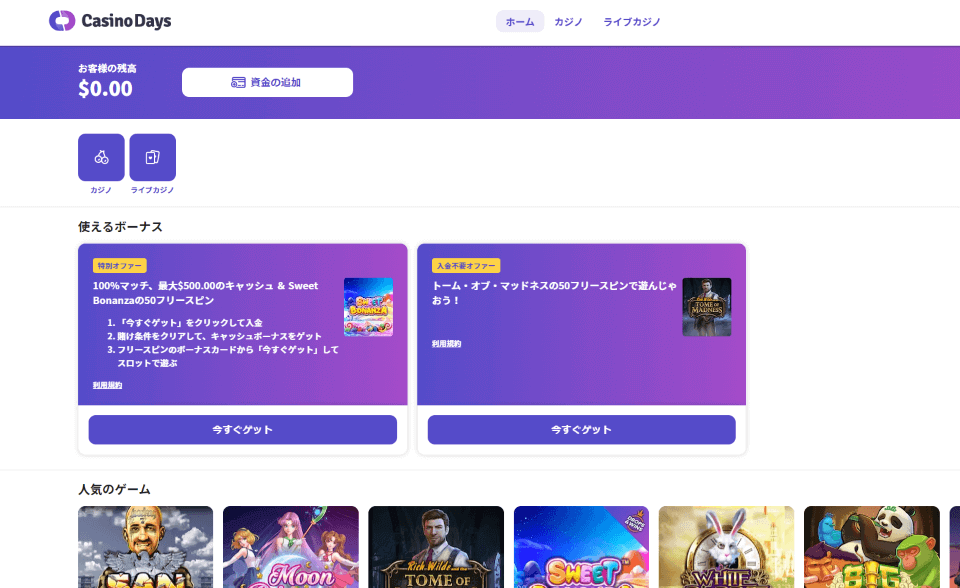 カジノデイズ|入金不要フリースピン・登録ステップ5