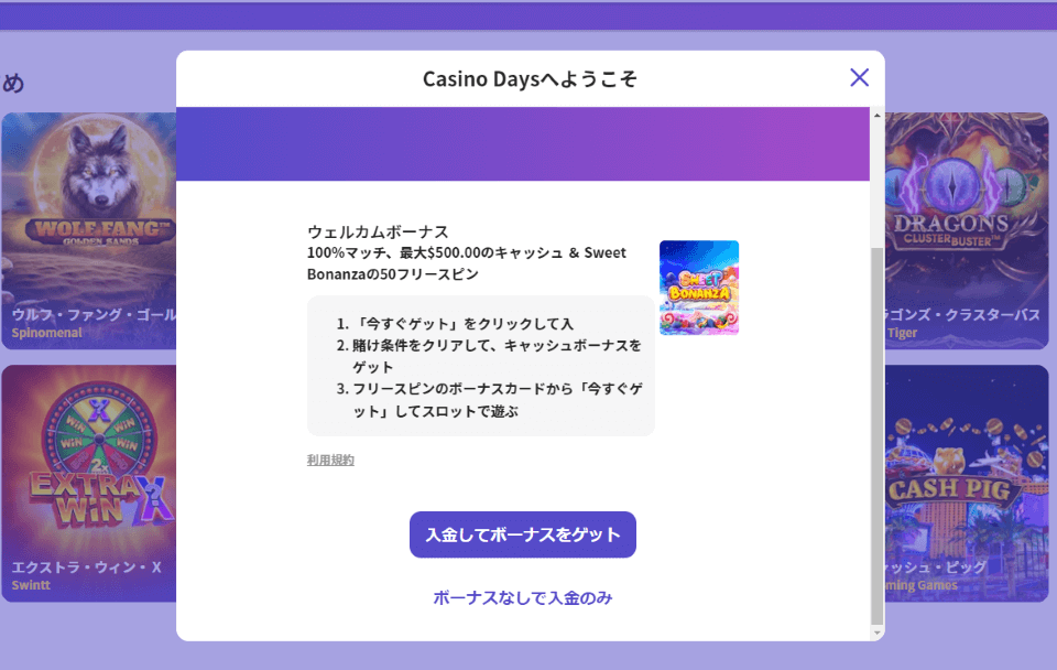 カジノデイズ・オファー|ウェルカムオファーの獲得方法