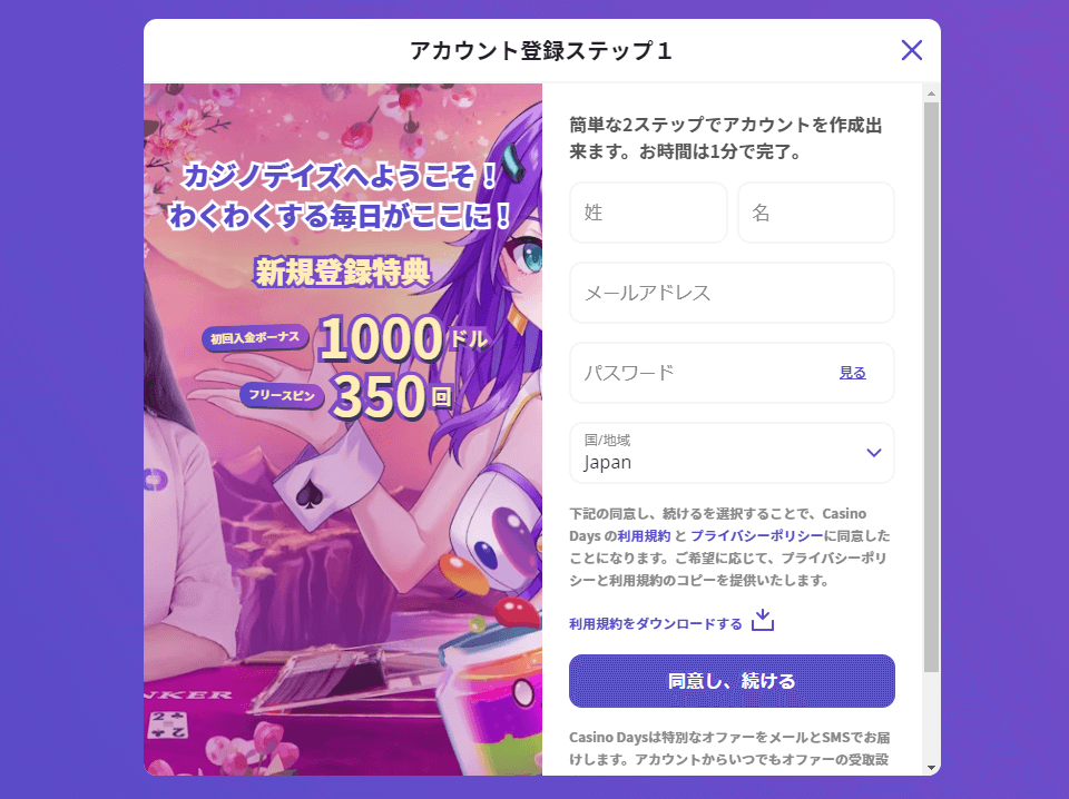 カジノデイズ|入金不要フリースピン・登録ステップ1