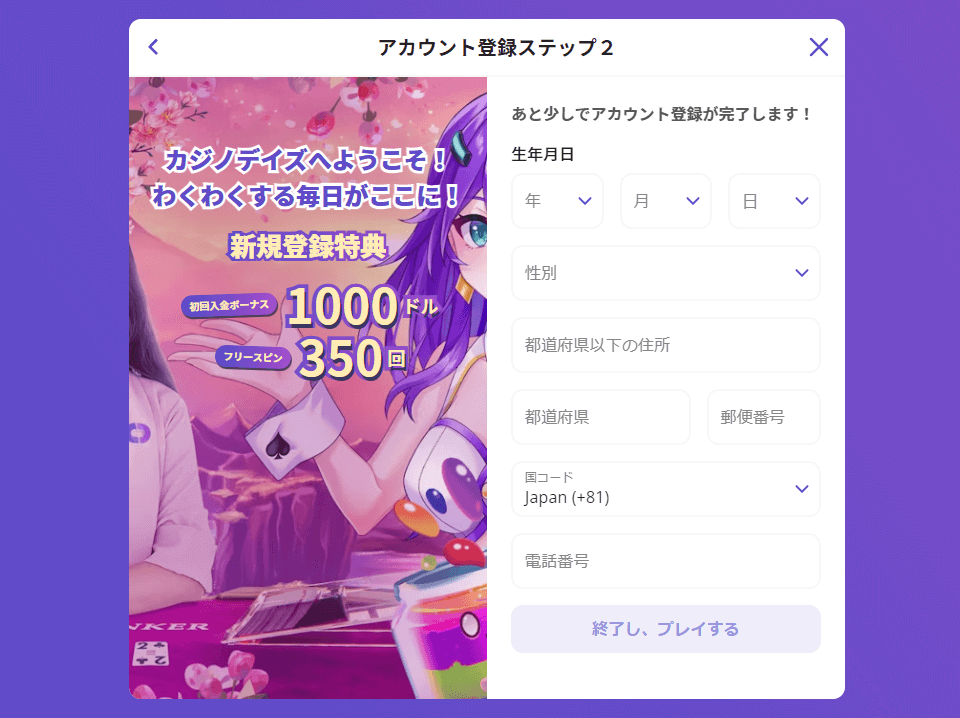 カジノデイズ|入金不要フリースピン・登録ステップ2