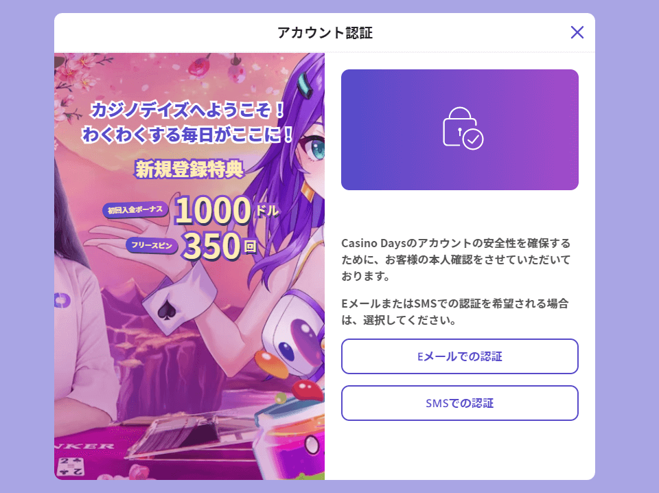 カジノデイズ|入金不要フリースピン・登録ステップ3