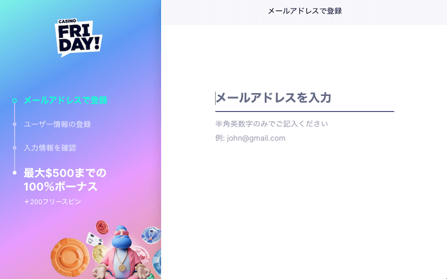 カジノフライデー｜アカウント登録