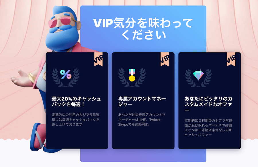 カジノフライデー｜VIP