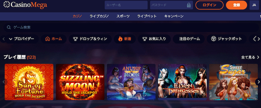 カジノメガ|登録