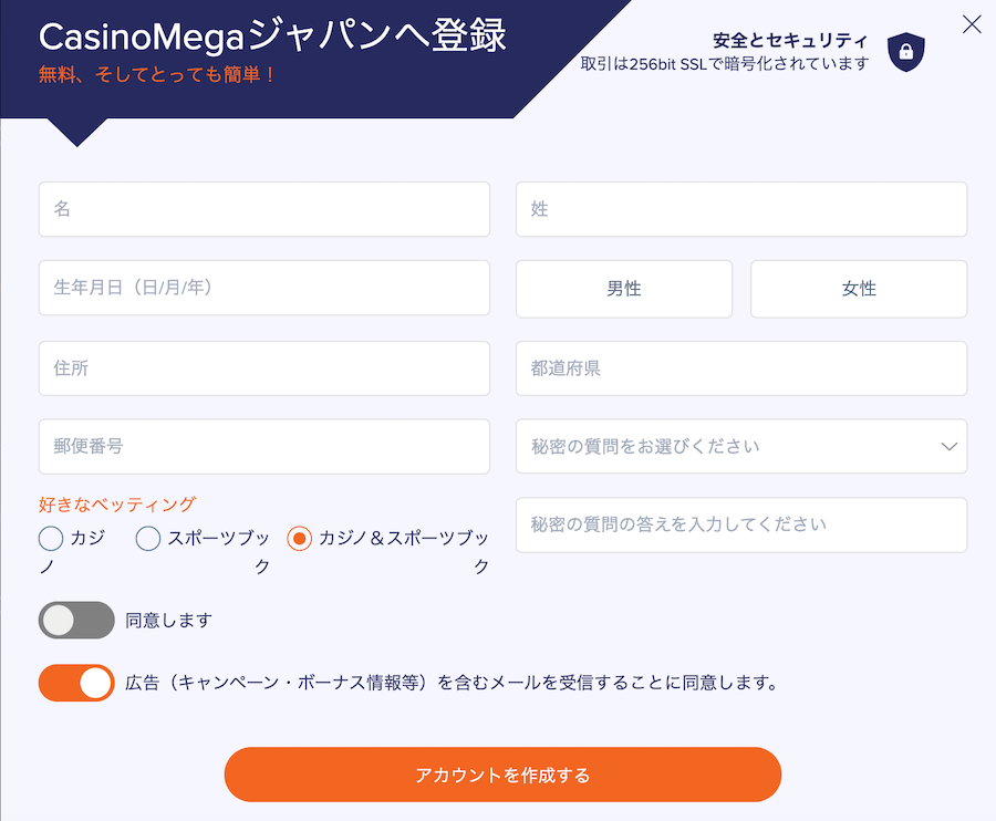カジノメガ|登録