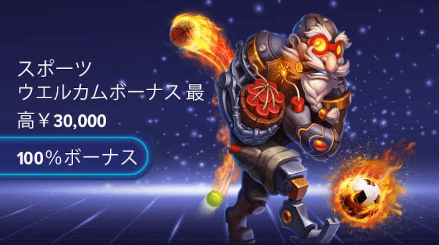 カジノメガ|スポーツウェルカムボーナス