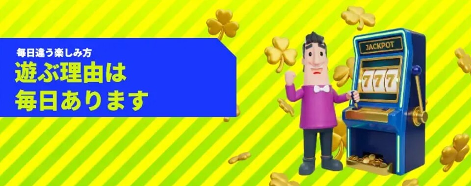 カジノシークレット|デイリーキャンペーン