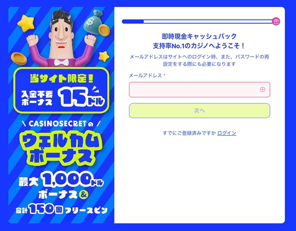 カジノシークレット|アカウント登録