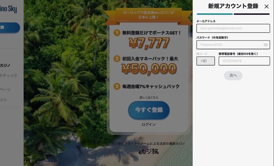 カジノスカイ｜アカウント開設2