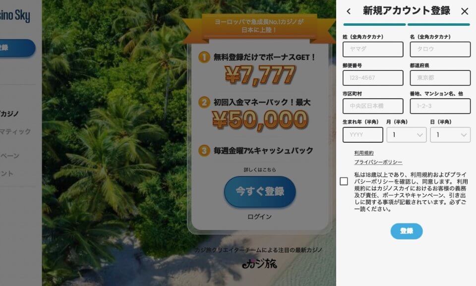 カジノスカイ｜アカウント開設3
