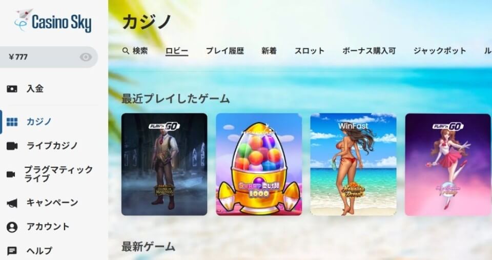 カジノスカイ|登録・入金不要ボーナス