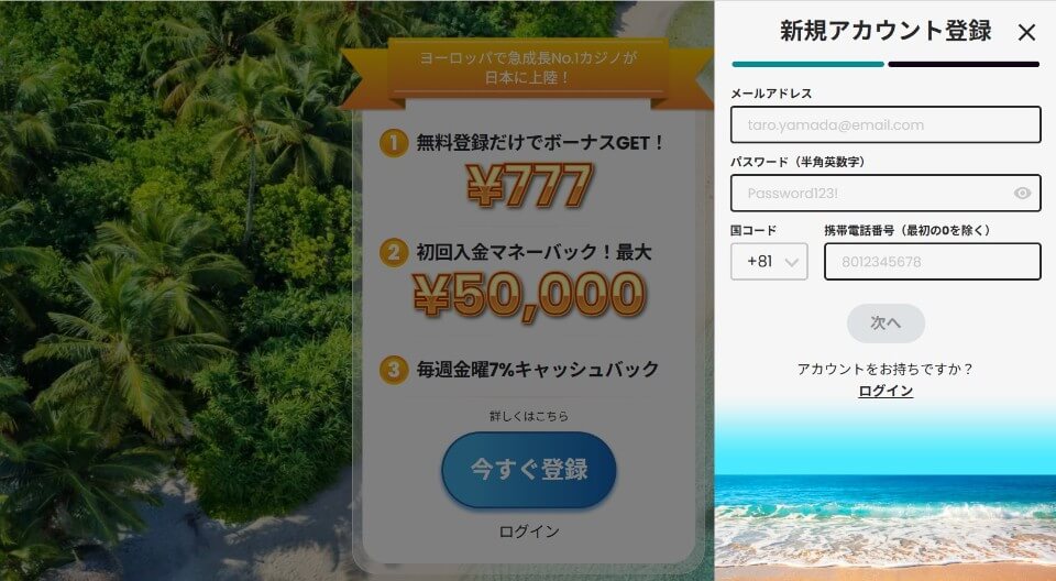 カジノスカイ|登録2