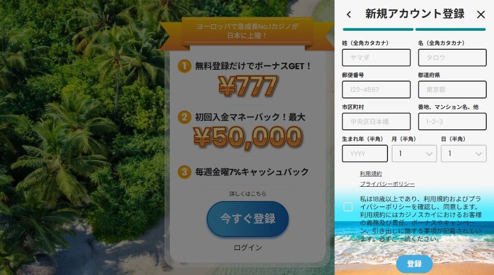 カジノスカイ|登録3