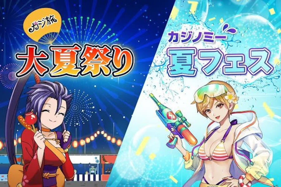カジ旅&カジノミーの夏祭り!