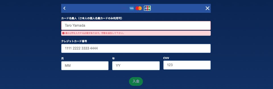 カジ旅｜入金