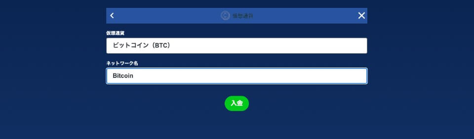 カジ旅｜入金・仮想通貨