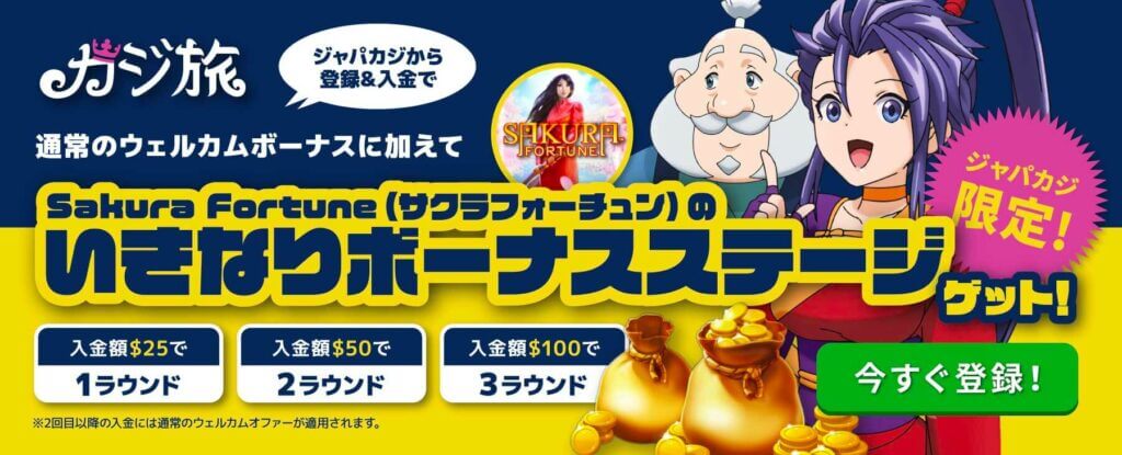 カジ旅限定オファー