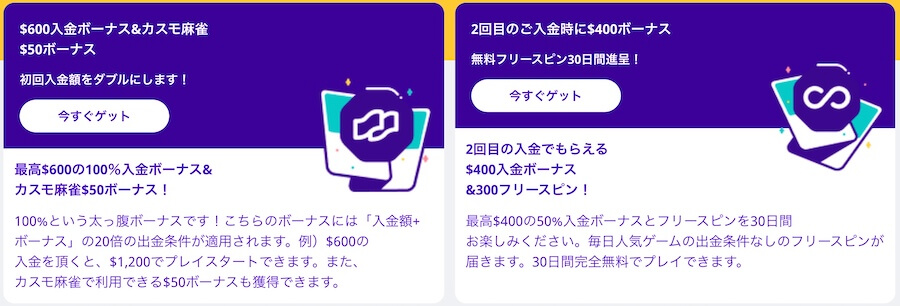カスモのウェルカムボーナス