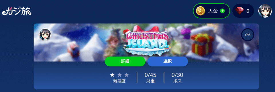 クリスマスオファー2022|カジ旅