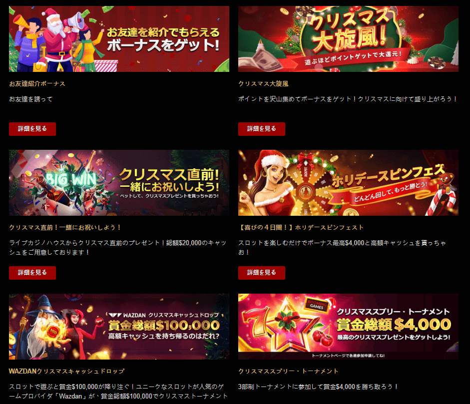 クリスマスオファー2022|ライブカジノハウス