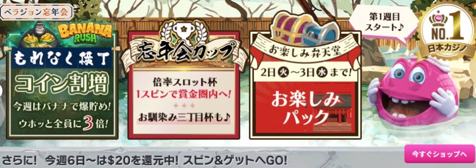 ベラジョンカジノ|年末年始&クリスマスキャンペーン