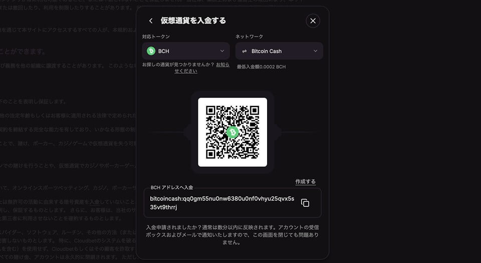 クラウドベット|仮想通貨入金方法