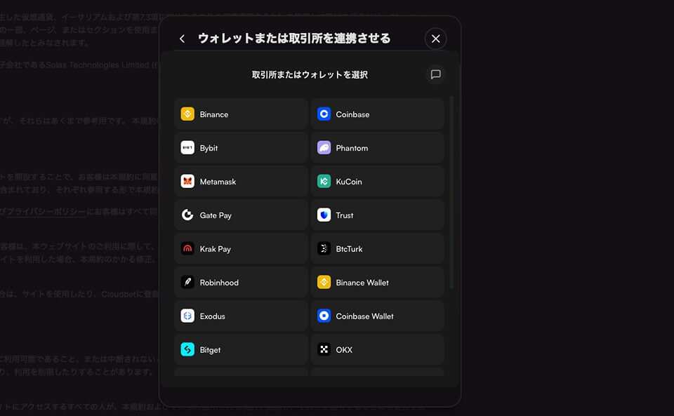 クラウドベット|Webウォレット機能