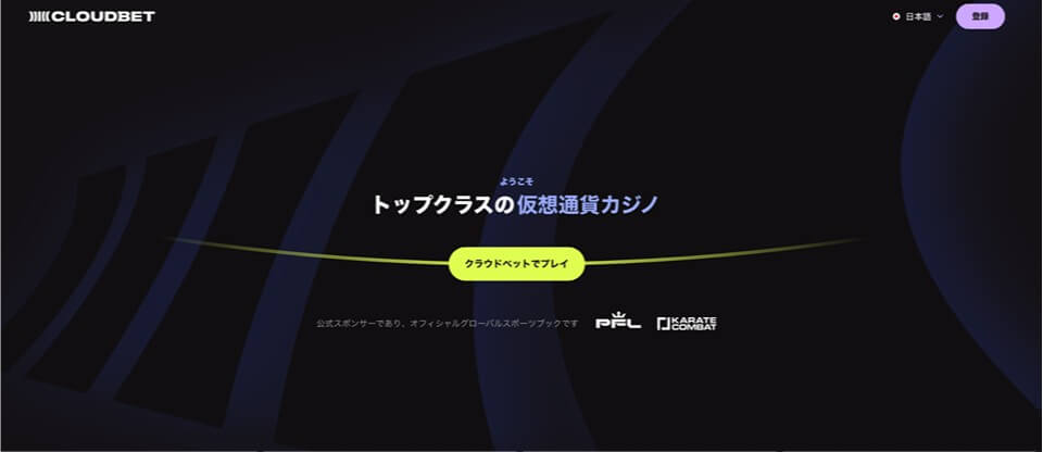 クラウドベット|登録方法