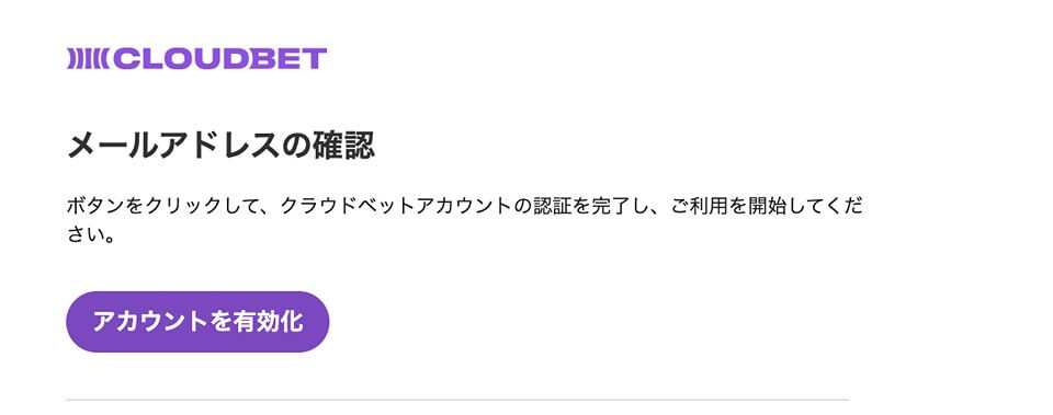 クラウドベット|登録方法③