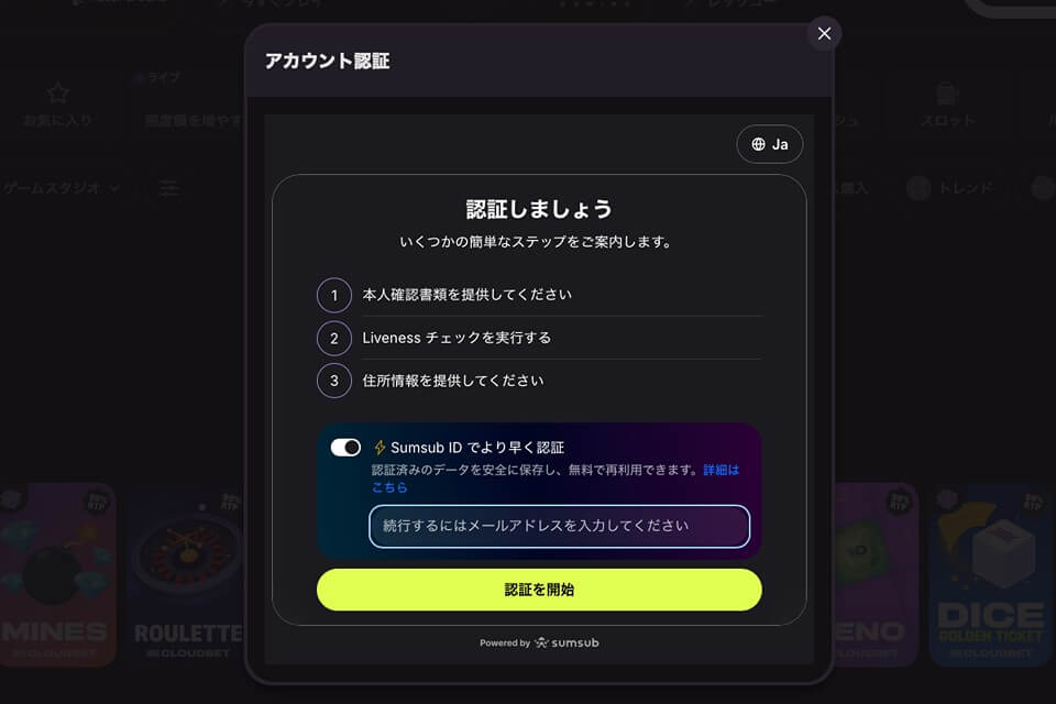 クラウドベット|登録方法⑤