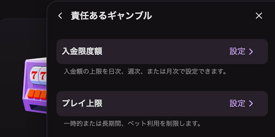 クラウドベット|責任あるギャンブル