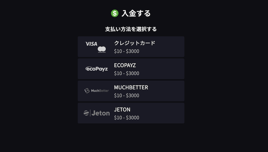 コインサガ|決済方法