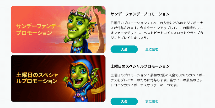 コインサガ|プロモーション