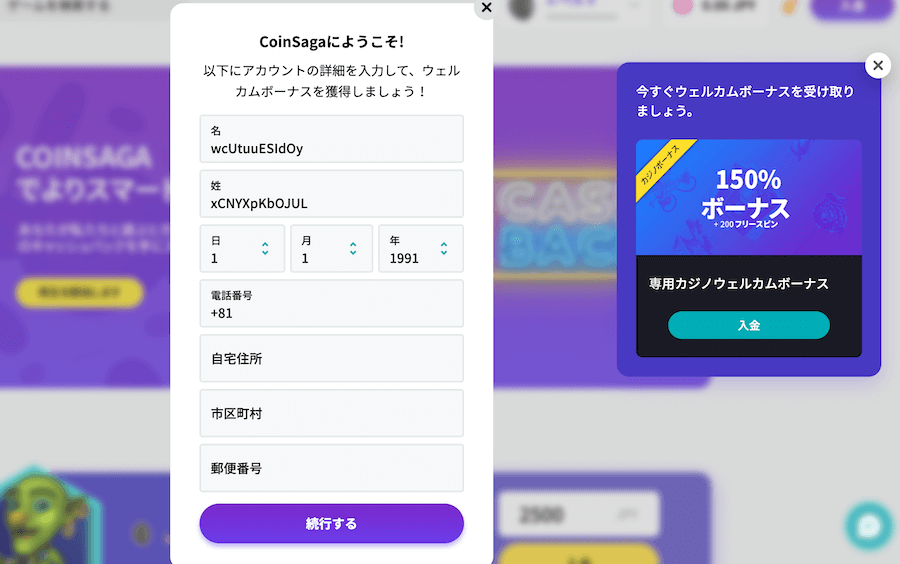 コインサガ登録