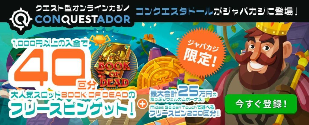 コンクエスタドール限定オファー