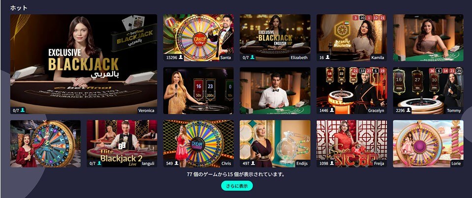 コスモスウィン｜ライブカジノゲーム