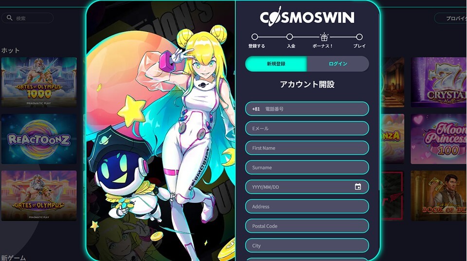 コスモスウィン｜アカウント開設