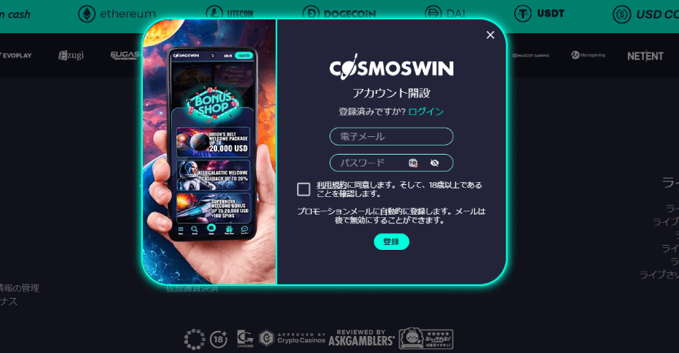 コスモスウィン|登録1