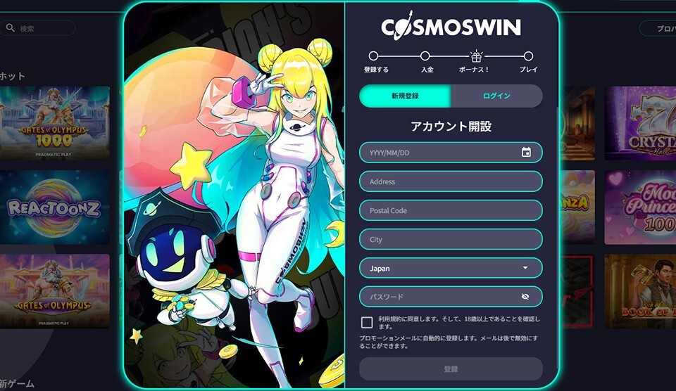 コスモスウィン｜アカウント開設