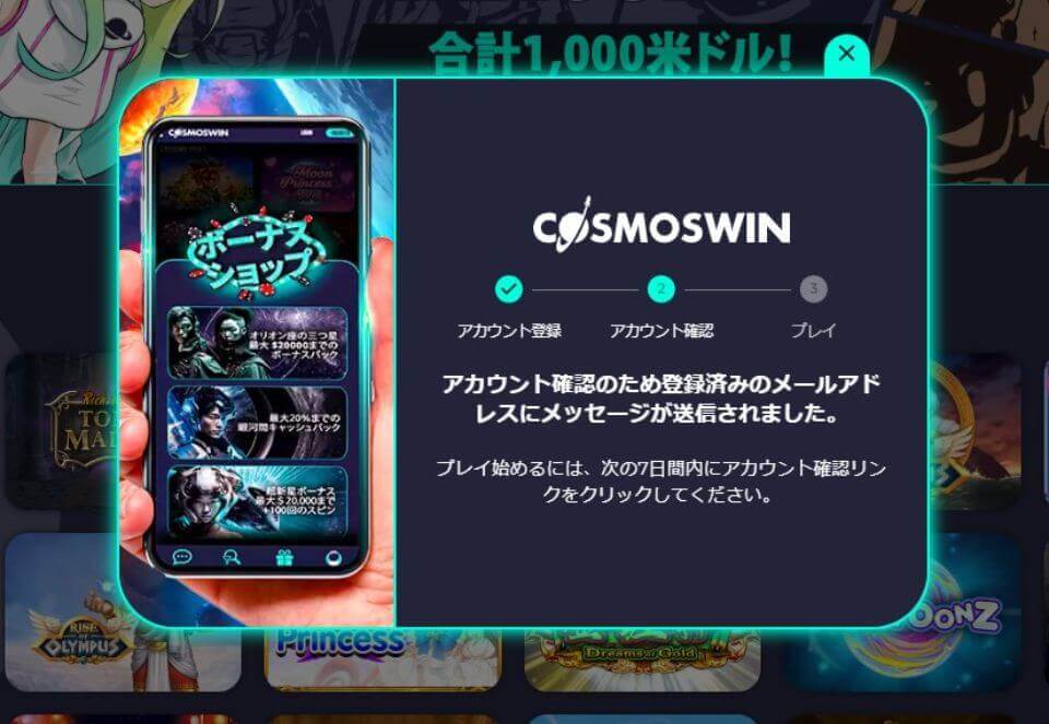 コスモスウィン｜アカウント開設2