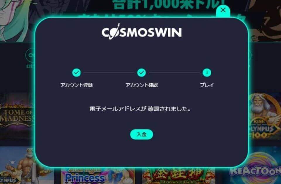 コスモスウィン｜アカウント開設3