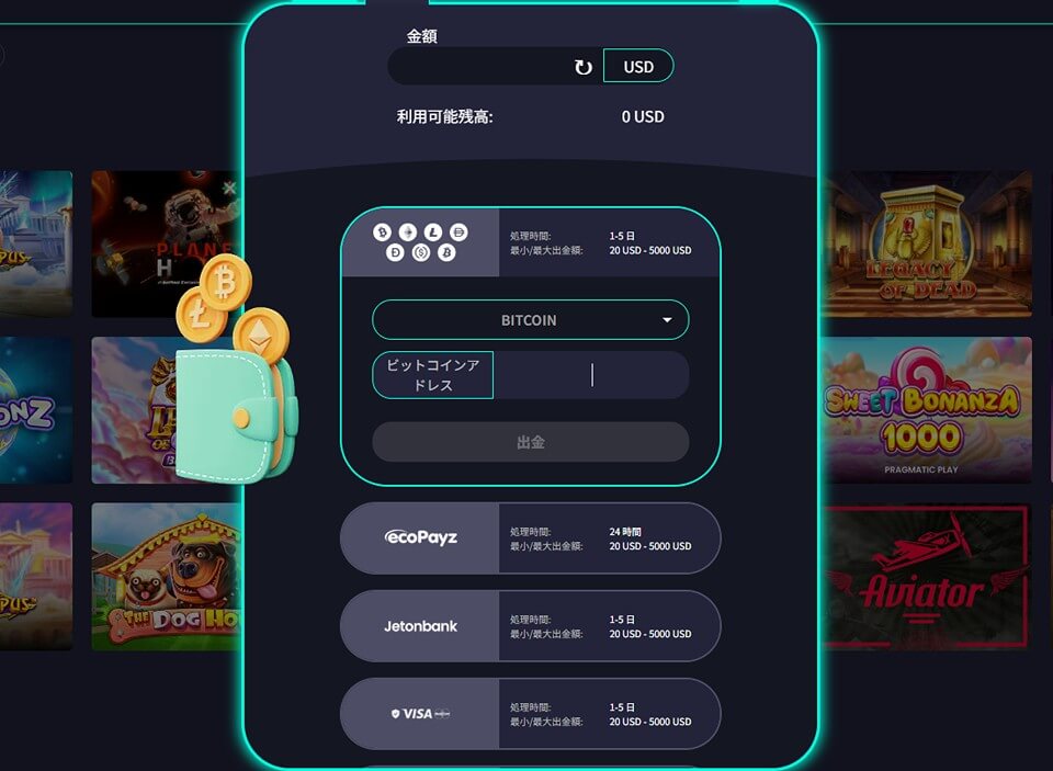 コスモスウィン｜出金方法
