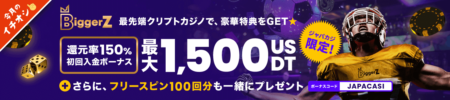 限定ウェルカムボーナス