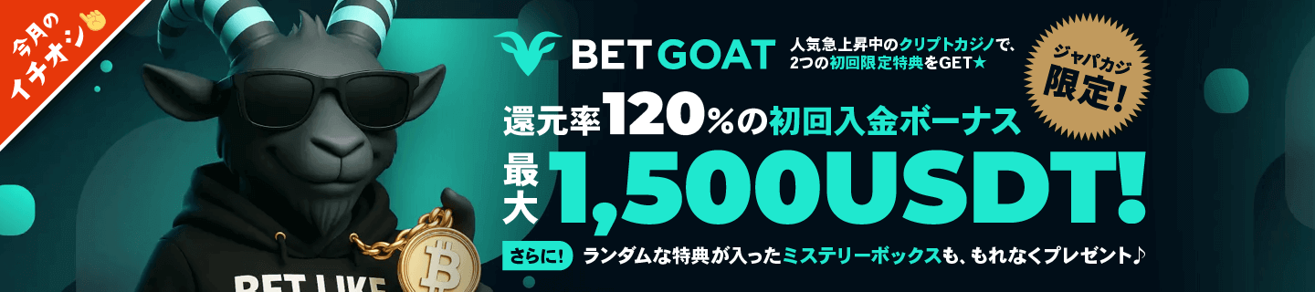 初回入金ボーナス