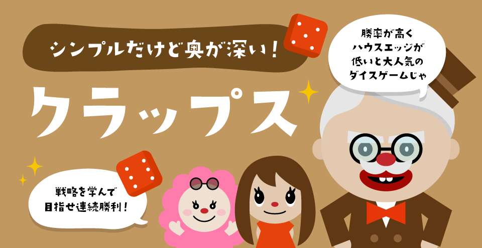 オンラインクラップス：コンテント・フィーチャーイメージ