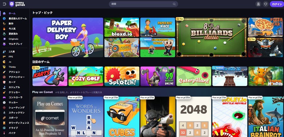 スキルゲーム:CrazyGames(クレイジーゲームズ)