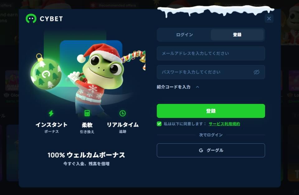 CYBET（サイベット）｜アカウント登録方法